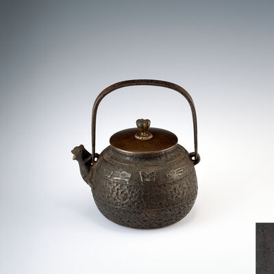 雲色堂造　饕餮紋獣口荒肌鉄瓶