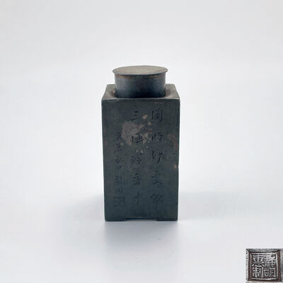 清明恵製 錫菊詩文 琴田 茶入