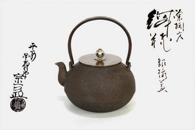 金寿堂造 银摘草叶纹铁瓶