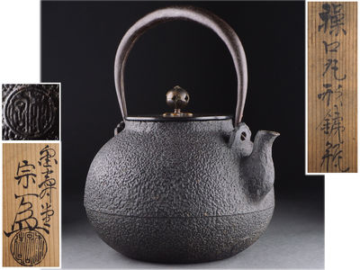 【夢工房】金寿堂名人雨宮宗作斑紫銅蓋繰口丸形鉄瓶共箱　戊-1