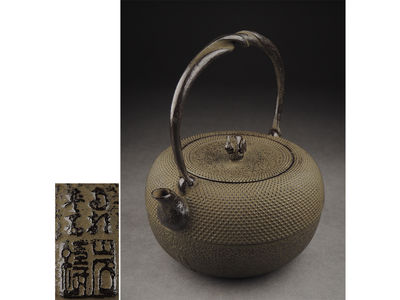 【夢工房】南部岩鋳宝鎚摘霰平丸鉄瓶　丁-11