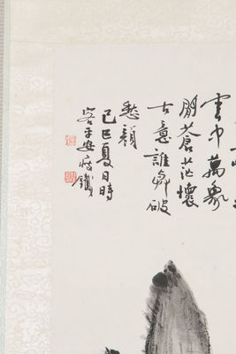 「銭痩鉄」黄山松雲図 軸