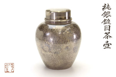 純銀鎚目茶入（共箱）