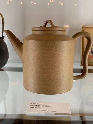 L5026　時大彬製 白泥水注