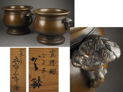 【夢工房】金屋五郎三郎造宣徳銅霊芝耳火鉢一雙共箱　丙-13