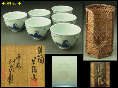 ◆SABI◆3代三浦竹泉作  染付煎茶碗　丹陽作 竹編碗筒 共箱