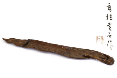 高橋貢石作 佛塵寫煎茶盆（共箱）