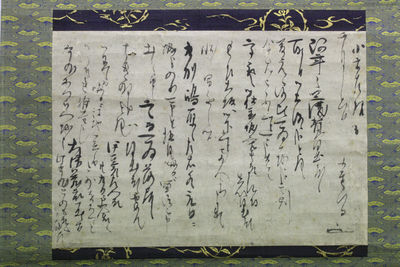 小堀遠州書（共箱）