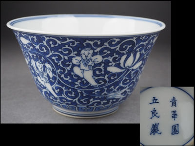 【夢工房】青華園五良製染付唐子唐草図鉢　箱入　寅-2