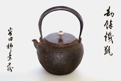 金壽堂造 劫餘鐵壺