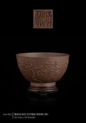 陳砺成 貼花 松竹梅紋 紫砂碗（箱）