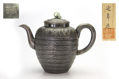 延年造 銀製水注（共箱）