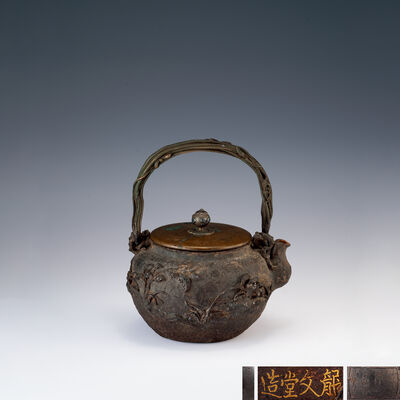 龍文堂造 蘭蟹象嵌鉄瓶 身金印 蓋底銘有