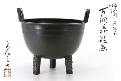 古銅鼎形瓶掛（共箱）