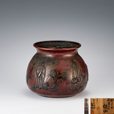 真藤玉真造 斑紫銅 七賢文 建水（共箱）