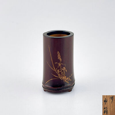 平井汲哉刻 漢詩 竹巾筒（木箱）