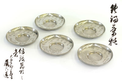 藏六造 純錫茶托