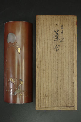 山川孝次 在銘 名月圖茶合（共箱）