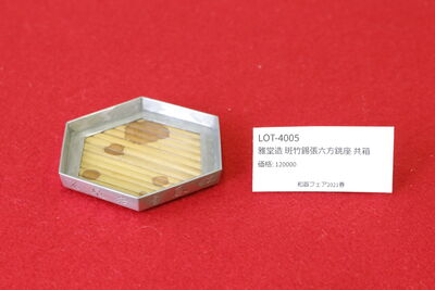 L4005　雅堂造 斑竹錫張六方銚座 共箱