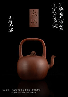 「大彬」銘 朱泥 提梁壷（玉禅茶寮箱）