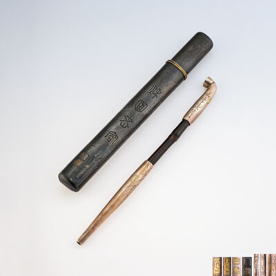 延寿作 煙草具一組
