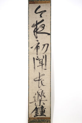 一休 今夜初聞長樂鐘（雙重共箱）