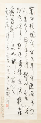 「林散之」行書 軸