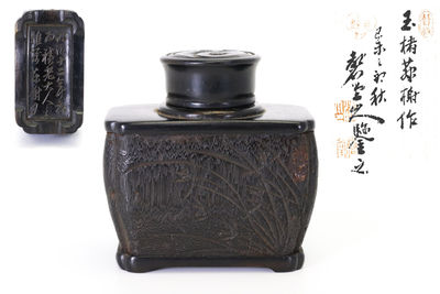 罄堂山人鑒 玉椿榮榭作茶壺（共箱）