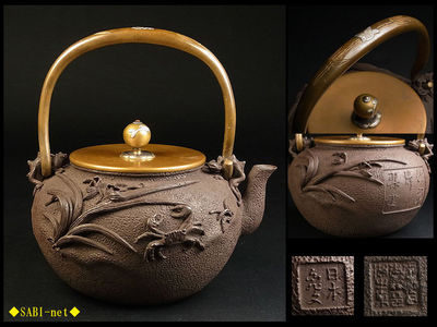 ◆SABI-net◆亀文堂 正章造 蘭蟹漢詩地紋鉄瓶 銀象嵌 共箱