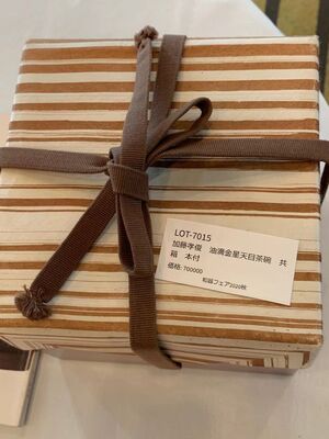 L7015　加藤孝俊 油滴金星天目茶碗 共箱 本付