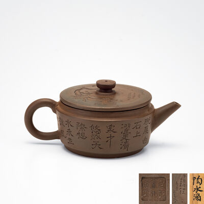 在銘 漢詩彫 紫泥急須（木箱）