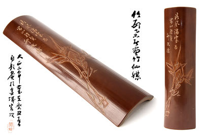 【夢工房】田近竹邨画笹図煤竹茶量　金城宏次題　共箱　KY-4