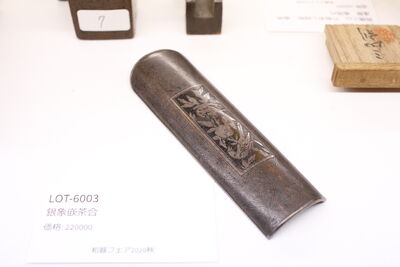 L6003　銀 象嵌 茶合