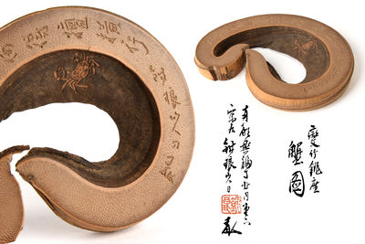 【夢工房】市川鉄琅刀漢詩蟹彫変竹銚座共箱　KY-3