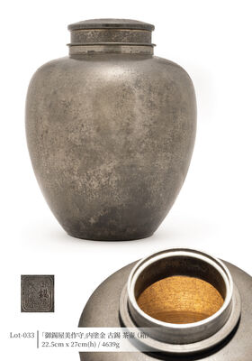 「御錫屋美作守」内塗金 古錫 茶壷（箱）