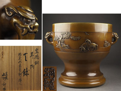 【夢工房】鍋寵造宣徳銅山中鶴山羊紋獣耳火鉢五郎三郎識箱入　丁-6