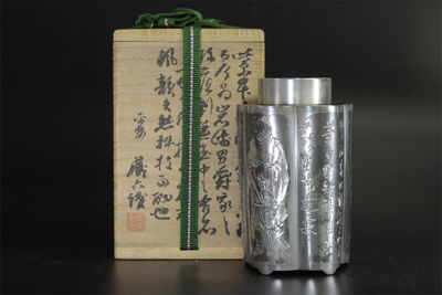 二世秦藏六造 鉄瑯刀 寒山拾得雕 梅花式純錫茶入（共箱）