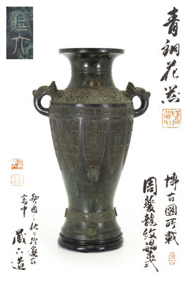 三世藏六造 青銅花器（雙重共箱）