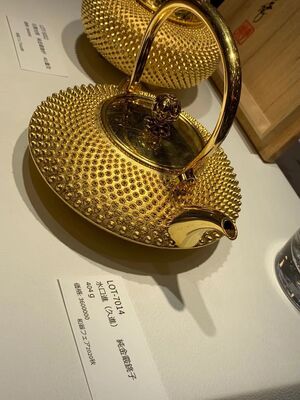 L7014　水口進（久進）純金霰銚子 404g