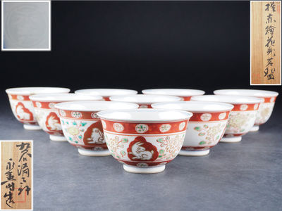 【夢工房】九谷清々軒永寿造赤絵花兎煎茶茗碗拾客共箱　来-26