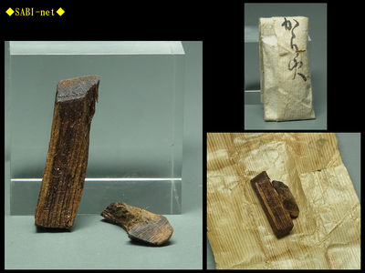 ◆SABI-net◆③古伽羅 かがり火 0.9g 聞香用 奇楠香