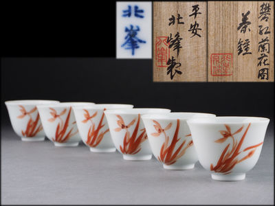 【夢工房】平安北峰製礬紅蘭花漢詩図煎茶碗六客共箱　　辰-6