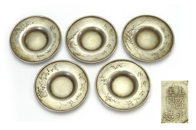 盛永興造 四君子漢詩彫 圓錫茶托5客