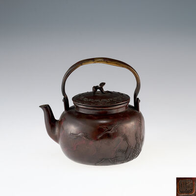 真山作　斑紫銅芦雁紋湯沸