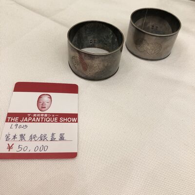 L9025 宮本製 純銀蓋置