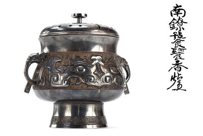 【夢工房】山口丹金造南鐐饕餮紋香爐　共箱　424ｇ　KS-2