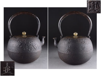 【夢工房】名人島造菊里芳〇粒銀提手丸形鉄瓶在銘　1378ｇ　 己-7