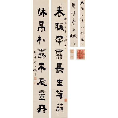 金士恒 「春暖帶雲長生芍藥，秋高和露不老靈丹」対聯