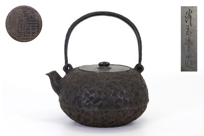 光玉堂造 銀環摘平丸形鉄瓶