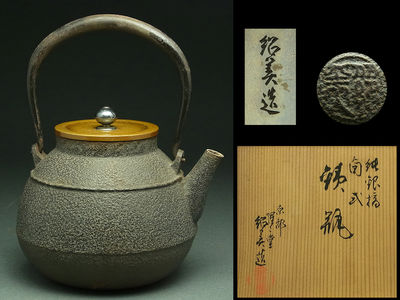 ◆SABI◆ 猩々堂 紹美造 卣式鉄瓶 在銘 共箱 純銀摘